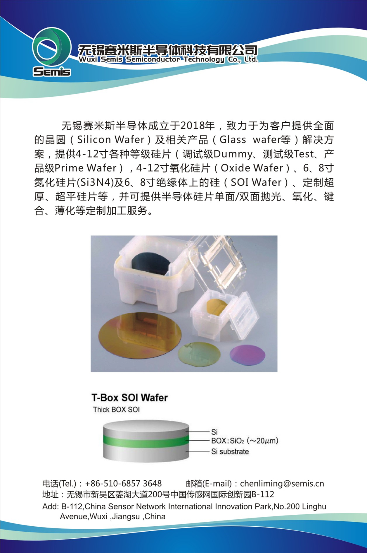 赛米斯半导体--展会1.jpg