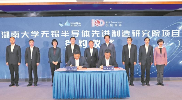 1618366054881.png 湖南大学无锡半导体先进制造研究院签约落户锡山区.png